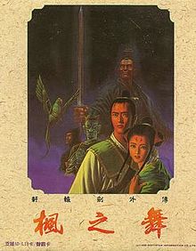 轩辕剑外传:枫之舞